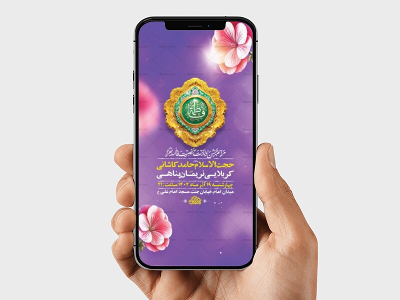 طرح-لایه-باز-جشن-ولادت-حضرت-زهرا-س