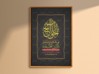 اطلاعیه-لایه-باز-وفات-حضرت-ام-کلثوم-(س)+-استوری-شبکه-اجتماعی