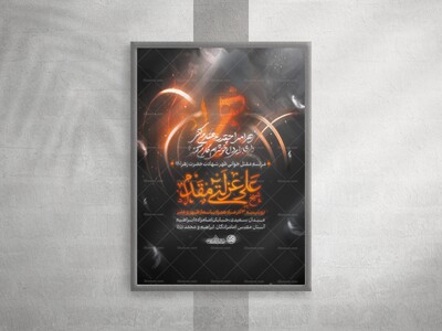 پوستر-مراسم-عزاداری-شهادت-حضرت-فاطمه-(-فاطمیه-)