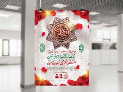 اطلاعیه-لایه-باز-ولادت-حضرت-فاطمه-الزهرا-(س)