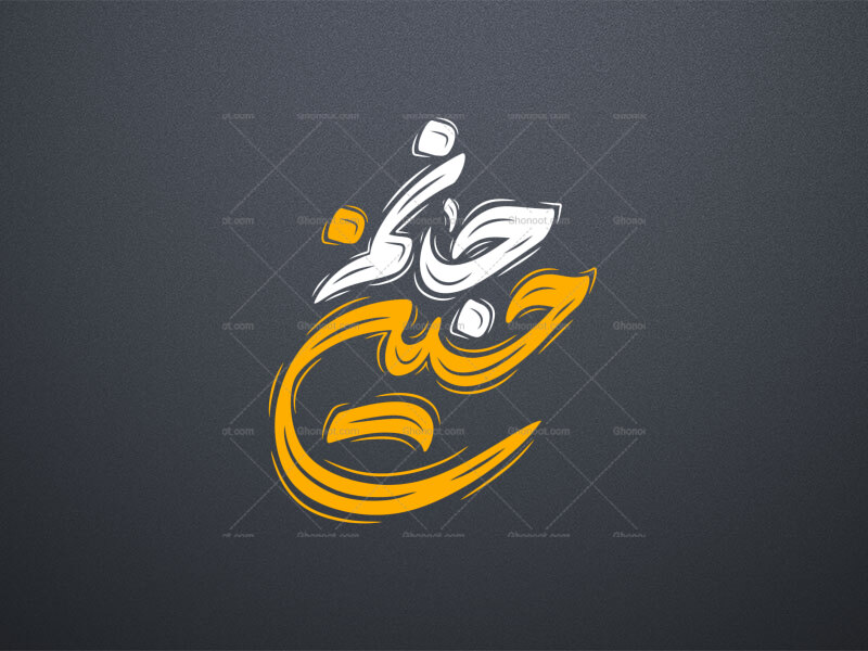 تایپوگرافی-حسین-جانم