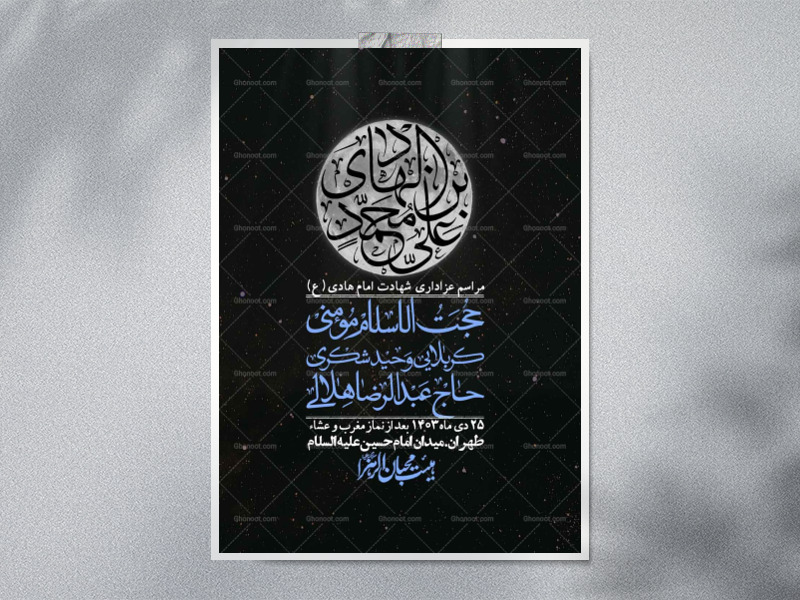 اطلاعیه-لایه-باز-شهادت-امام-هادی-(ع)-+-استوری-فضای-مجازی-