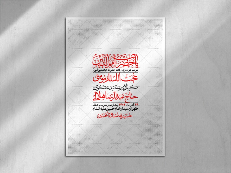 اطلاعیه-لایه-باز-وفات-حضرت-ام-البنین-(س)+-استوری-شبکه-اجتماعی