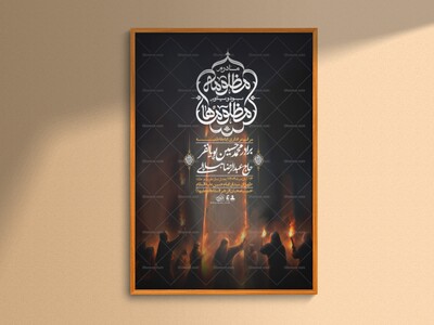 اطلاعیه-لایه-باز-شهادت-حضرت-زهرا-(س)