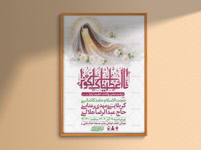 -طرح-لایه-باز-ولادت-حضرت-زهرا-س-+-استوری-