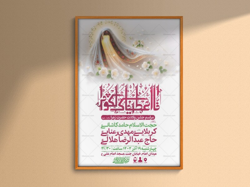 -طرح-لایه-باز-ولادت-حضرت-زهرا-س-+-استوری-