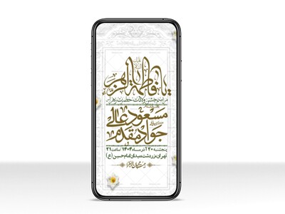 استوری-لایه-باز-ولادت-حضرت-زهرا-س