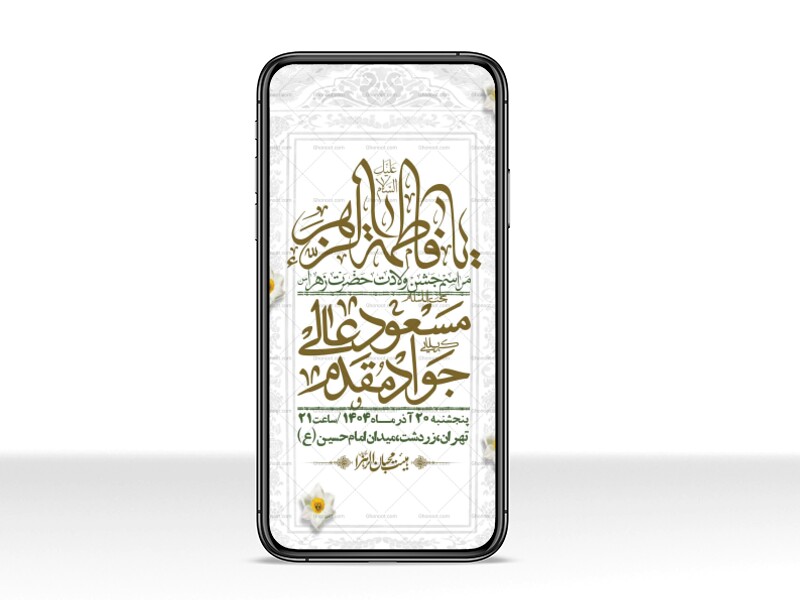 استوری-لایه-باز-ولادت-حضرت-زهرا-س