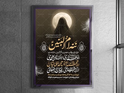 اطلاعیه-عزاداری-وفات-ام-البنین-سلام-الله-علیها