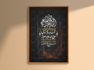 اطلاعیه-لایه-باز-شهادت-حضرت-زهرا-س