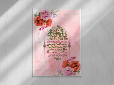 اطلاعیه-لایه-باز-ولادت-حضرت-زهرا-س-+-استوری-فضای-مجازی