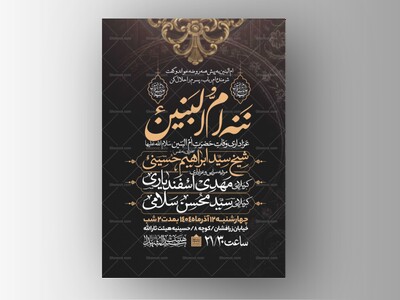 اطلاعیه-عزاداری-وفات-ام-البنین-سلام-الله-علیها