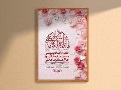 اطلاعیه-لایه-باز-ولادت-حضرت-زهرا-س-+-استوری-فضای-مجازی