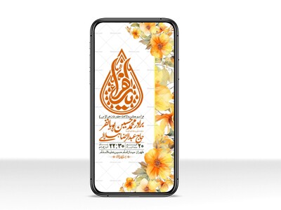 استوری-لایه-باز-ولادت-حضرت-زهرا-س