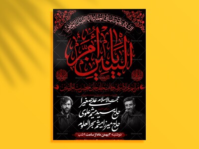 مراسم-وفات-حضرت-ام-البنین-سلام-الله-علیها