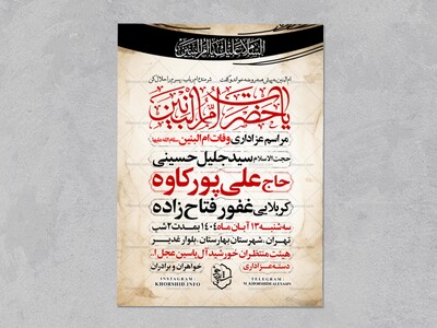 اطلاعیه-عزاداری-وفات-ام-البنین-سلام-الله-علیها