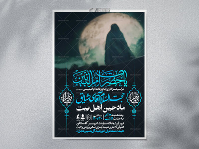 اطلاعیه-عزاداری-وفات-ام-البنین-سلام-الله-علیها