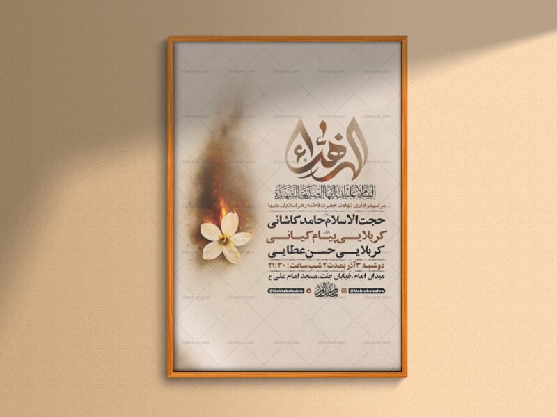 طرح-لایه-باز-عزاداری-شهادت-حضرت-زهرا-س-+-استوری-