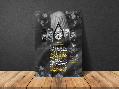 اطلاعیه-عزاداری-حضرت-ام-کلثوم-سلام-الله-علیها