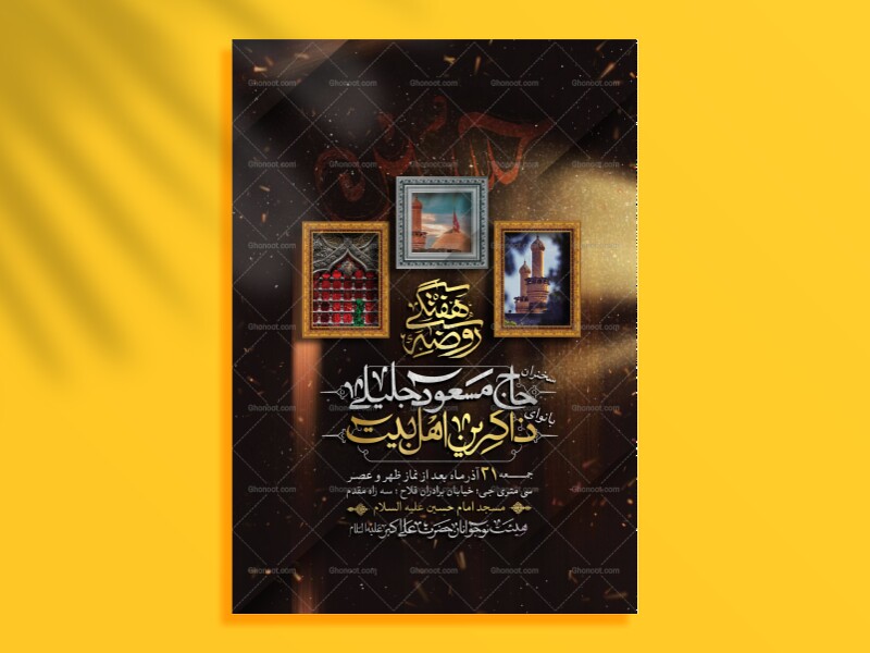 لایه-باز-روضه-هفتگی