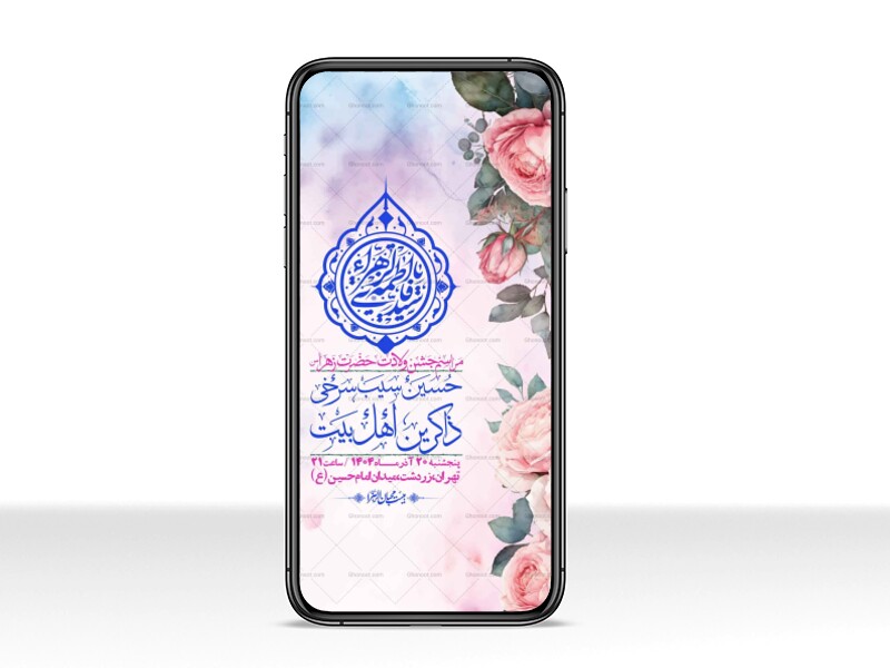 استوری-لایه-باز-ولادت-حضرت-زهرا-س