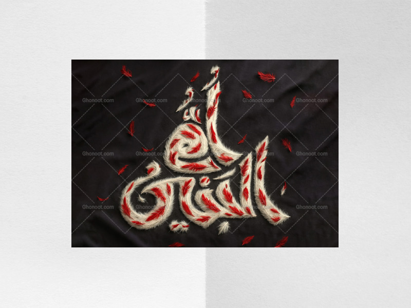 طرح-پر-حضرت-ام-البنین-