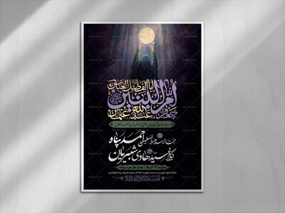 طرح-بنر-لایه-باز-اطلاعیه-هیات-ویژه-وفات-حضرت-ام-البنین