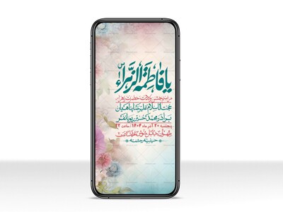 استوری-لایه-باز-ولادت-حضرت-زهرا-س