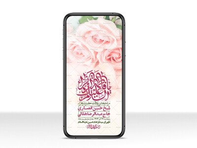 استوری-لایه-باز-ولادت-حضرت-زهرا-س