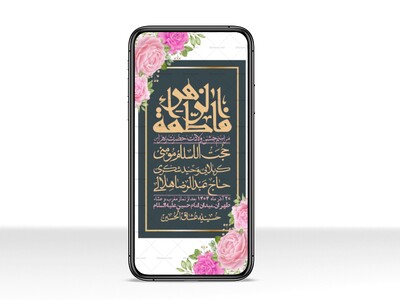 استوری-لایه-باز-ولادت-حضرت-زهرا-س