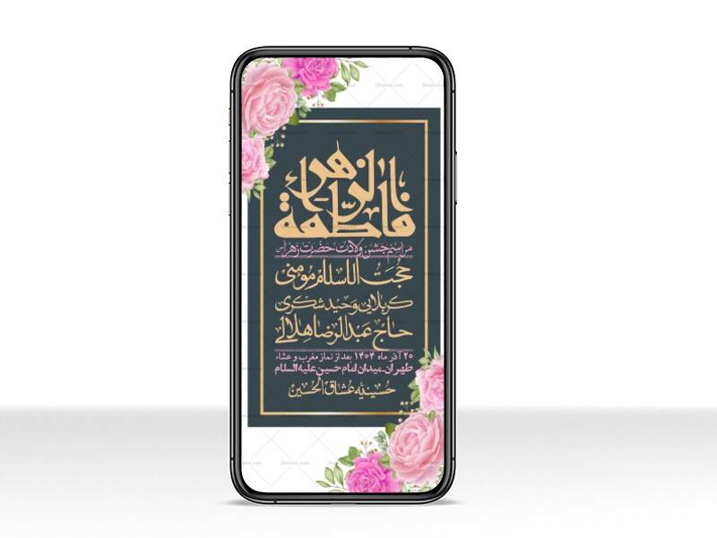 استوری-لایه-باز-ولادت-حضرت-زهرا-س