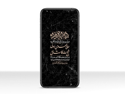 استوری-لایه-باز-شهادت-حضرت-زهرا-س