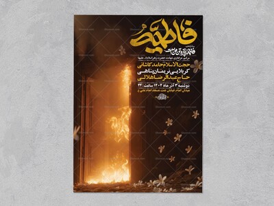 طرح-لایه-باز-عزاداری-دهه-دوم-فاطمیه-+-استوری-