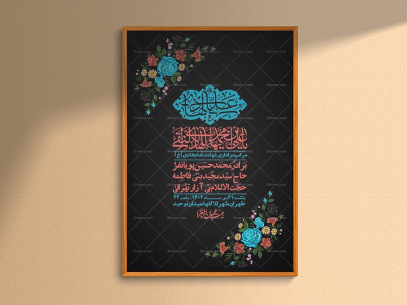 اطلاعیه-لایه-باز-شهادت-امام-هادی-(ع)-+-استوری-فضای-مجازی-