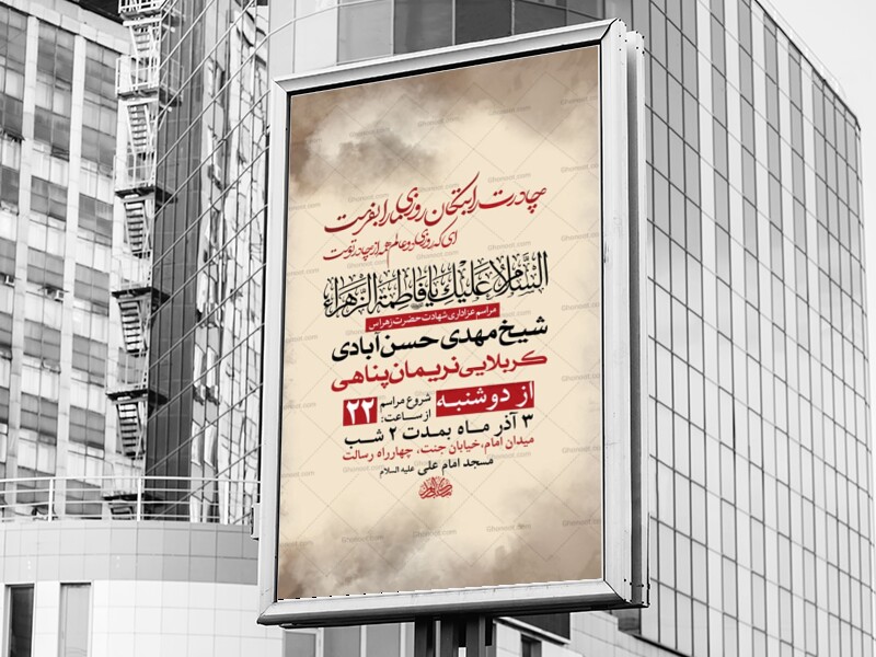 طرح-لایه-باز-عزاداری-دهه-دوم-فاطمیه-+-استوری-