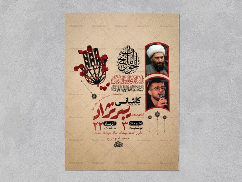 طرح-لایه-باز-عزاداری-شهادت-حضرت-ام-البنین-س-+-استوری-