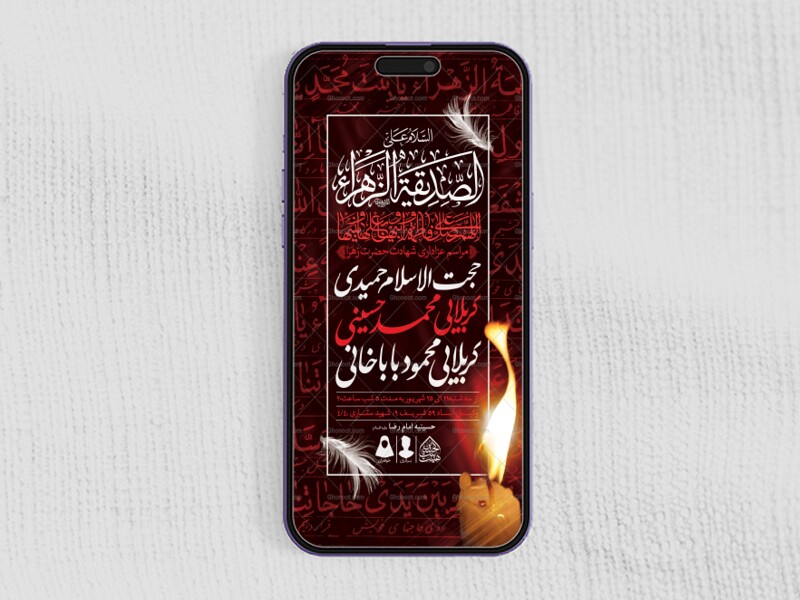 طرح-لایه-باز-شهادت-حضرت-زهرا-و-فاطمیه