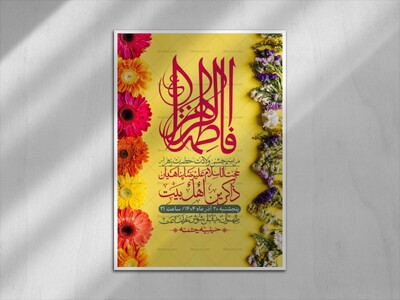 اطلاعیه-لایه-باز-ولادت-حضرت-زهرا-س-+-استوری-فضای-مجازی