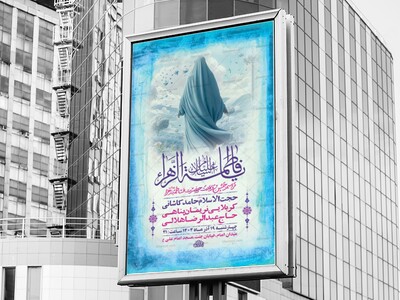 -طرح-لایه-باز-ولادت-حضرت-زهرا-س-+-استوری-