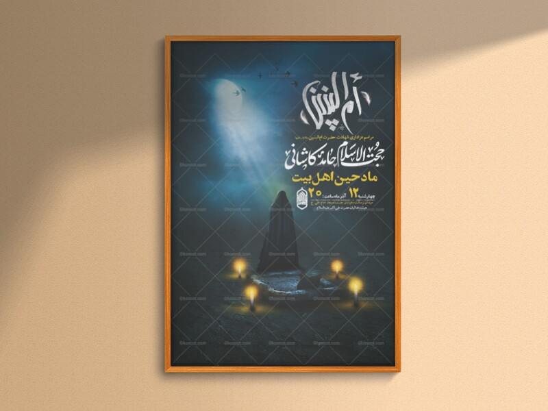 طرح-وفات-حضرت-ام-البنین-س-+-استوری-