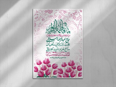 اطلاعیه-لایه-باز-ولادت-حضرت-زهرا-س-+-استوری-فضای-مجازی