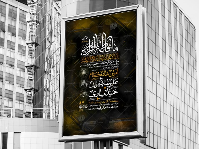 شهادت-حضرت-زهرا-(س)