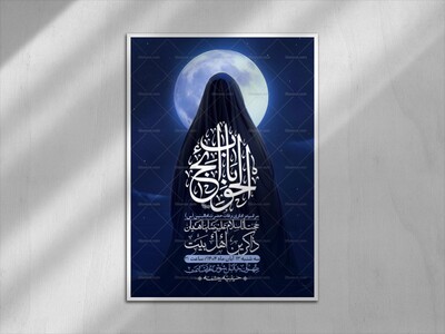 اطلاعیه-لایه-باز-وفات-حضرت-ام-البنین-(س)+-استوری-شبکه-اجتماعی