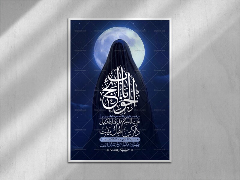 اطلاعیه-لایه-باز-وفات-حضرت-ام-البنین-(س)+-استوری-شبکه-اجتماعی