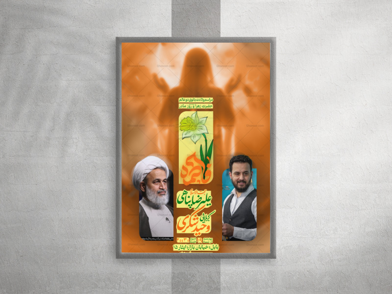 ولادت-حضرت-زهرا-