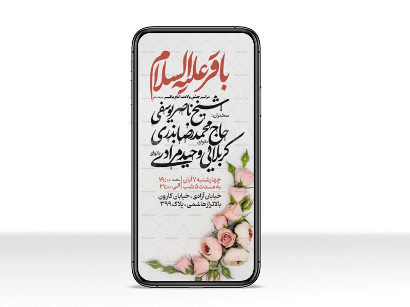 اطلاعیه-استوری-ولادت-امام-باقر-علیه-السلام