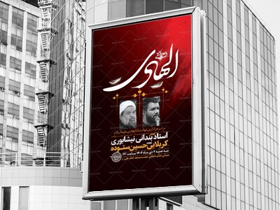 طرح-لایه-باز-شهادت-امام-هادی-ع-+-استوری