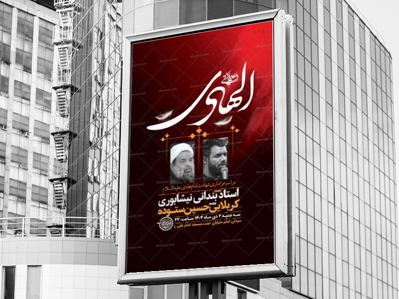 طرح-لایه-باز-شهادت-امام-هادی-ع-+-استوری