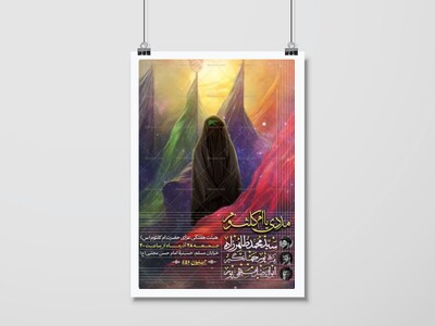 اطلاعیه-مراسم-وفات-حضرت-ام-کلثوم(س)