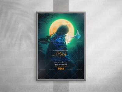 پوستر-مراسم-عزاداری-شهادت-حضرت-ام-البنین